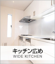 キッチン広め